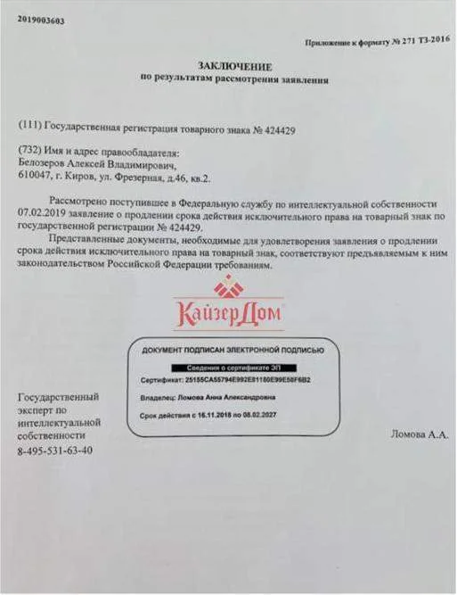 Регистрация товарного знака