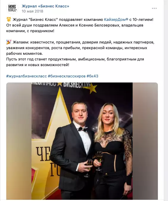Публикация к десятилетию компании КайзерДом в 2018 году