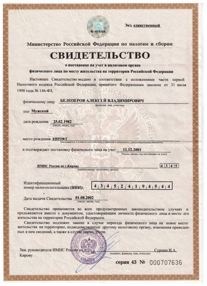 Постановка на налоговый учёт