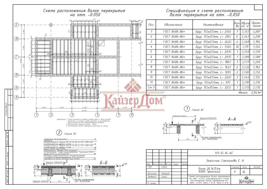 Схема расположения балок перекрытий дома из оцилиндрованного бревна