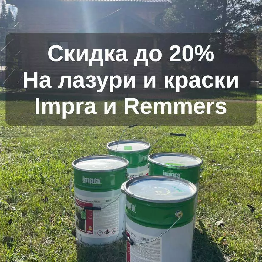 На лазури и краски Impra и Remmers